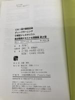 これ1冊で最短合格 ディープラーニングG検定ジェネラリスト要点整理テキスト＆問題集 第2版