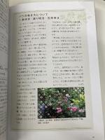 オーガニック・ローズ 358: 私が育てたおすすめの無農薬バラ 築地書館 梶浦 道成