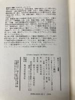 リゾートの構図: 世界にみるリゾートづくりの発想と手法 (綜合ユニコム選書) 綜合ユニコム 長谷川 芳郎