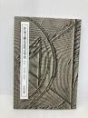 作品で綴る近代文学史 双文社出版