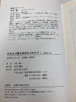 日本人に贈る聖書ものがたり 4 諸国民の巻 文芸社 中川 健一