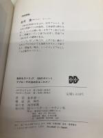 アプローチの決め手はこれだ: 急所をズバリ100のポイント ベースボール・マガジン社 金井 清一