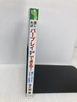 信じればパープレイは必ずできる! 「思い」で叶えるゴルフ上達法 日本文芸社 佐久間 馨
