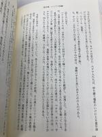日本人に贈る聖書ものがたり 3 メシアの巻 文芸社 中川 健一