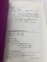 日本人に贈る聖書ものがたり 3 メシアの巻 文芸社 中川 健一