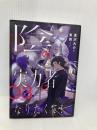 陰の実力者になりたくて! 03 KADOKAWA 逢沢 大介