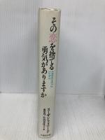 その恋を捨てる勇気がありますか 早稲田出版 フォワード,スーザン