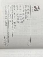 君美わしく: 戦後日本映画女優讃 (文春文庫 か 23-1) 文藝春秋 川本 三郎