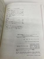 顧客生涯価値のデータベース・マーケティング: 戦略策定のための分析と基本原則  ダイヤモンド社 アーサー・M. ヒューズ