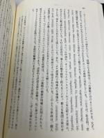 フィクションの言語: イギリス小説の言語分析批評 (松柏社叢書 言語科学の冒険 5) 松柏社 デイヴィッド ロッジ