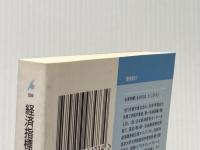経済指標はこう読む 平凡社 永濱利廣