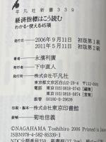 経済指標はこう読む 平凡社 永濱利廣