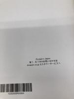 繊細さんのアヤワスカ体験記 Independently published 弥生 正広