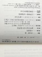 日本人の美徳を育てた「修身」の教科書 (PHP新書) PHP研究所 金谷 俊一郎