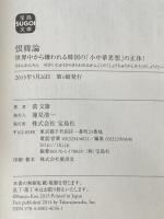 恨韓論 (宝島SUGOI文庫) 宝島社 黄 文雄