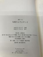 写真のよそよそしさ みすず書房 西井 一夫