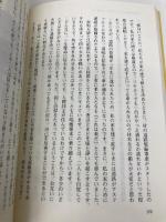 生涯青春のかがやき: 創価学会多宝会体験集 第三文明社 森田 康夫