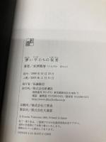 儚い羊たちの祝宴 新潮社 米澤 穂信