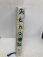 失はれる物語 KADOKAWA 乙一