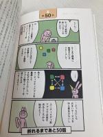 １００話で心折れるスタートアップ 日本能率協会マネジメントセンター えい