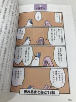 １００話で心折れるスタートアップ 日本能率協会マネジメントセンター えい