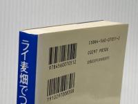 ライ麦畑でつかまえて (白水Uブックス 51) 白水社 J.D.サリンジャー