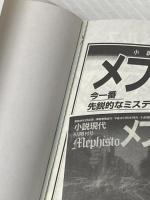 世界は密室でできている。 (講談社ノベルス マG- 3) 講談社 舞城 王太郎