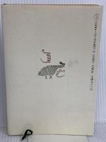 村に吹く風 新潮社 山下 惣一