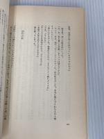 村に吹く風 新潮社 山下 惣一
