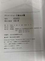 火垂るの墓 新潮社 野坂 昭如