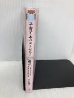 子育て本ベストセラー100冊の「これスゴイ」を1冊にまとめた本 - 「AERA with Kids」 元編集長が選ぶ - ワニブックス 江口 祐子