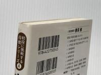 寄せの妙手: 逆転の可能性を探る (初段に挑戦する将棋シリーズ 4) 創元社 勝浦 修