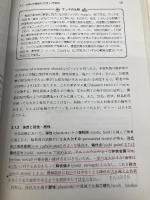 基礎機械材料 (機械材料・材料加工学教科書シリーズ 1) 培風館 鈴村 暁男