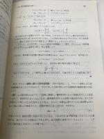 【※カバー無し】技術者のための高等数学 (2) 培風館 E. クライツィグ