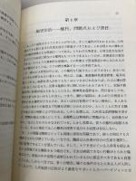 社会福祉施設のとるべき道: 英国・ワグナ-レポ-ト 雄山閣 ジリアン ワグナー