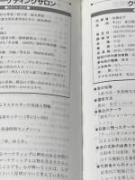 ビジネスマンのための人脈づくりハンドブック 続 最新版勉強会 PHP研究所 福島 哲司