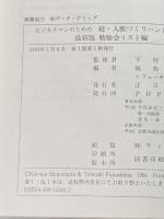 ビジネスマンのための人脈づくりハンドブック 続 最新版勉強会 PHP研究所 福島 哲司