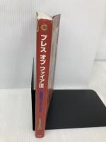 ブレスオブファイア3公式ガイドブック カプコン ファミコン通信書籍編集部