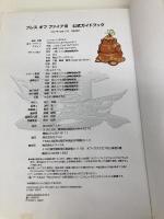 ブレスオブファイア3公式ガイドブック カプコン ファミコン通信書籍編集部