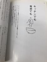 暮らしと器: 日々の暮らしに大切なこと 六耀社 山口 泰子
