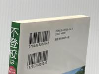 不登校は1日3分の働きかけで99%解決する リーブル出版(高知) 森田 直樹
