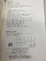 労働契約法 第2版 有斐閣 土田 道夫