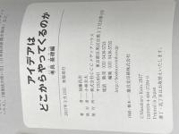 アイデアはどこからやってくるのか 考具 基礎編 CEメディアハウス 加藤昌治