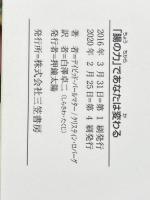 「腸の力」であなたは変わる: 一生病気にならない、脳と体が強くなる食事法 (単行本) 三笠書房 デイビッド・パールマター
