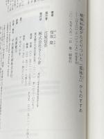 精神科医がたどりついた「孤独力」からのすすめ ―「ひとり」と「いっしょ」の生き方 さくら舎 保坂 隆