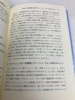 業績に直結する経営改善の進め方: 成果を導くストーリー 中央経済社 鍵谷 英二