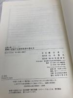 業績に直結する経営改善の進め方: 成果を導くストーリー 中央経済社 鍵谷 英二