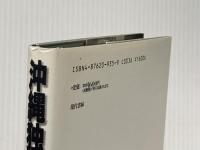 沖縄独立宣言: ヤマトは帰るべき祖国ではなかった 現代書林 大山 朝常