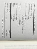 沖縄独立宣言: ヤマトは帰るべき祖国ではなかった 現代書林 大山 朝常
