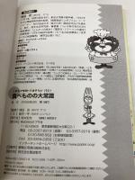 食べものの大常識 (これだけは知っておきたい 32) ポプラ社 青木 一平